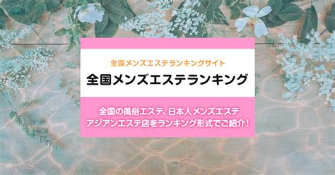 上田 ヘルス|長野/上田市内の総合メンズエステランキング（風俗エステ・日。